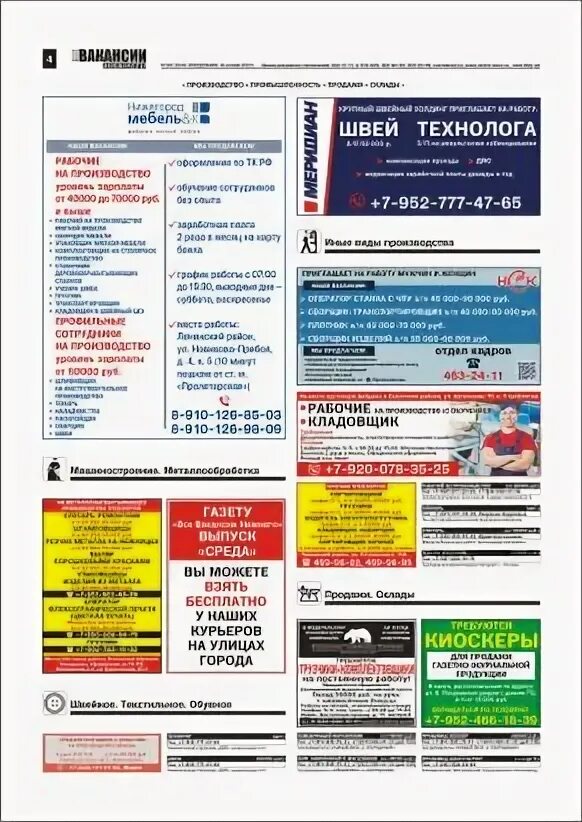 Вакансии нижний новгород 452. Газета ва банк 2003 года. Вакансии нижний новгород ххру. Газета все для вас объявления. Объявления о работе в нижнем новгороде.