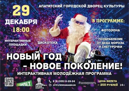 Афиша апатиты