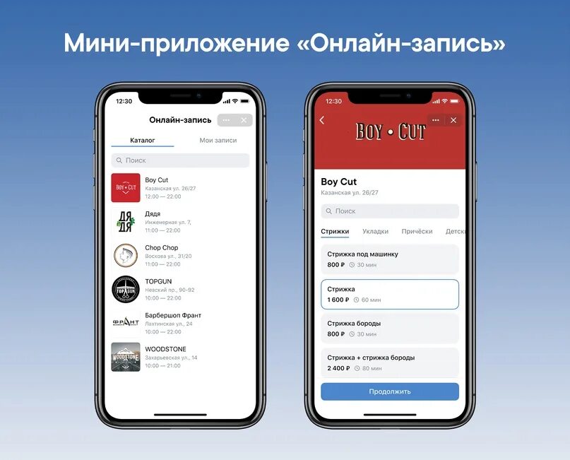 Приложение мини печать. Мини приложения. ВК Mini app. Лайн приложение.