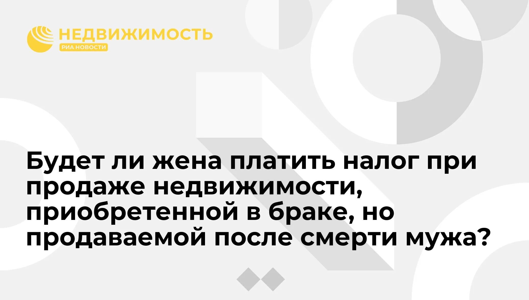 Наследство после смерти мужа налоги