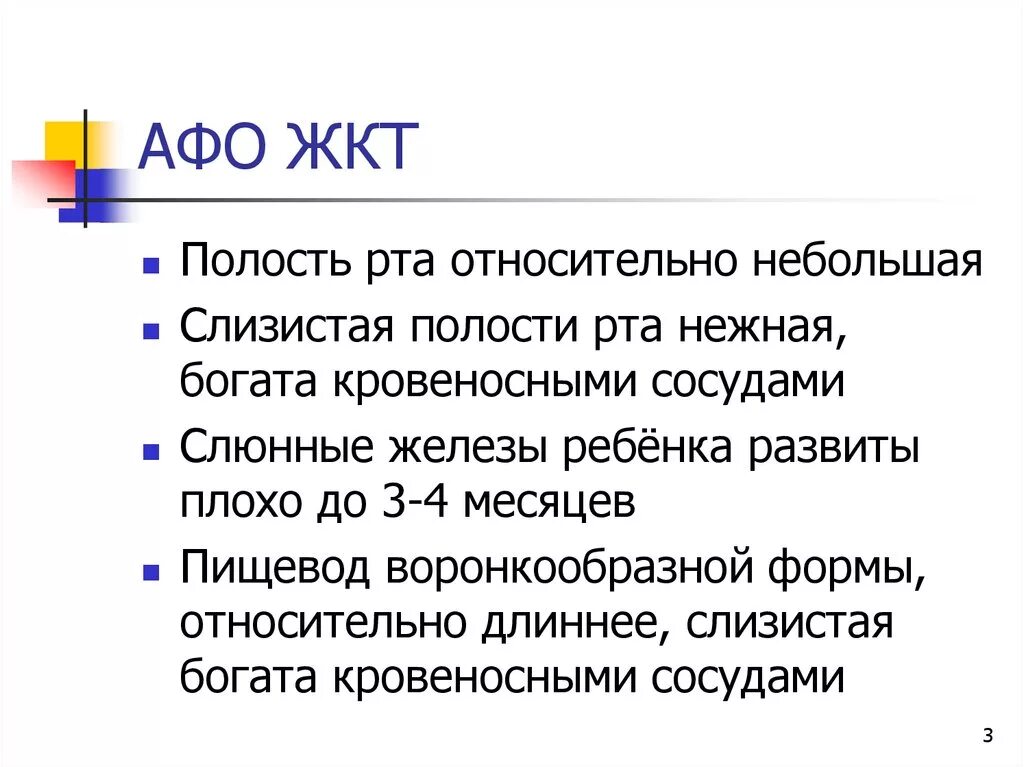 Анатомо физиологическая система. Анатомо-физиологические особенности пищевода у новорожденных. Анатомо- физиологические особенности желудка новорожденного. Анатомо физиологические особенности желудка. Анатомо-физиологические особенности ЖКТ У детей.