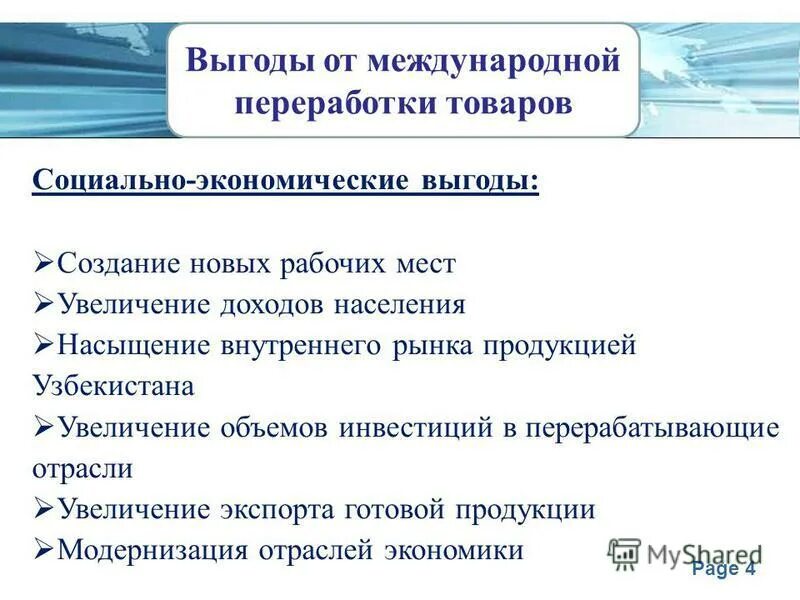 социально экономические выгоды. общая экономическая выгода. экономические выгоды примеры. экономические выгоды примеры. выгода это в экономике.