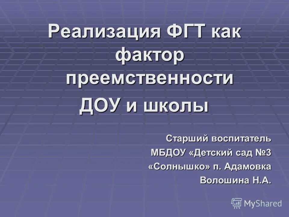 Факторы преемственности