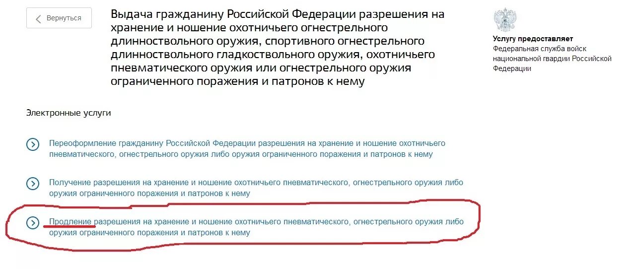 Госпошлина на разрешение на ношение и хранение оружия. Продление разрешение на хранение и ношение оружия. Разрешение на хранение оружия ограниченного поражения. Продление хранения охотничьего оружия.