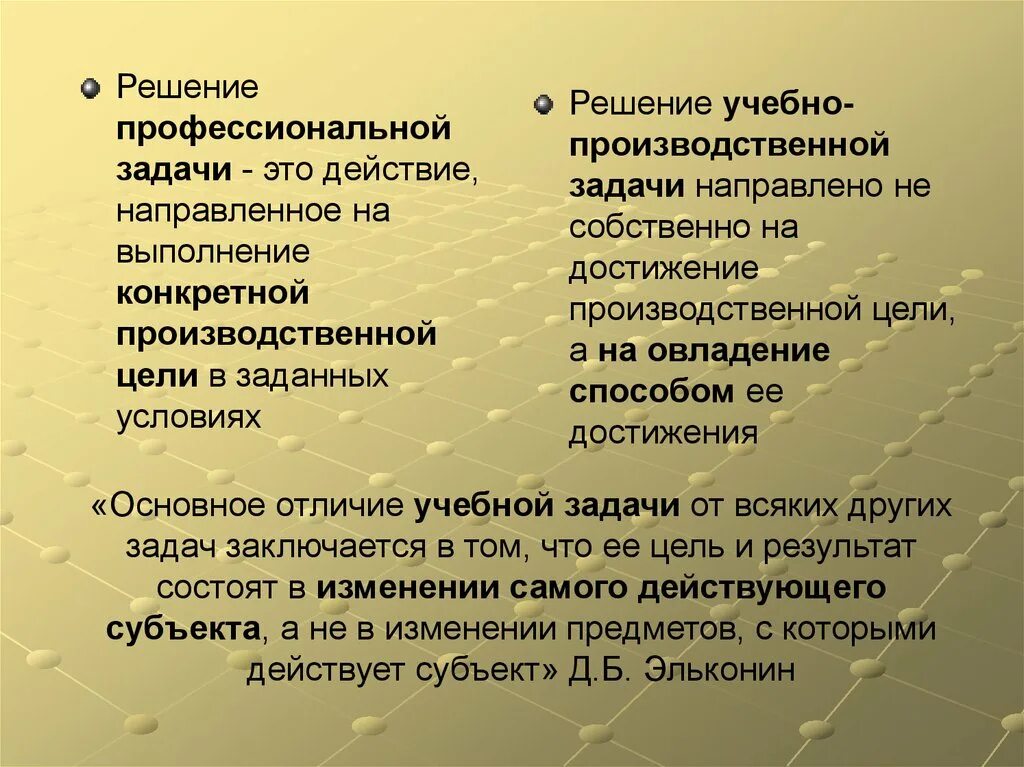 Труд и учеба различие. Чем воспитательная задача отличается от цели. Различия учебной задачи. Отличие учебной задачи и учебного задания. Отличие учебной задачи от учебного задания.