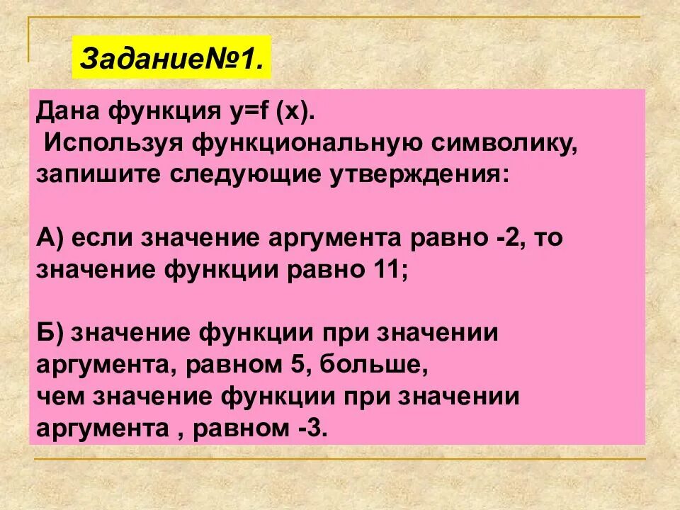 Какое значение аргумента. Понятие функции и аргумента. Значение аргумента. Функция аргумент и значение функции. При значении аргумента.