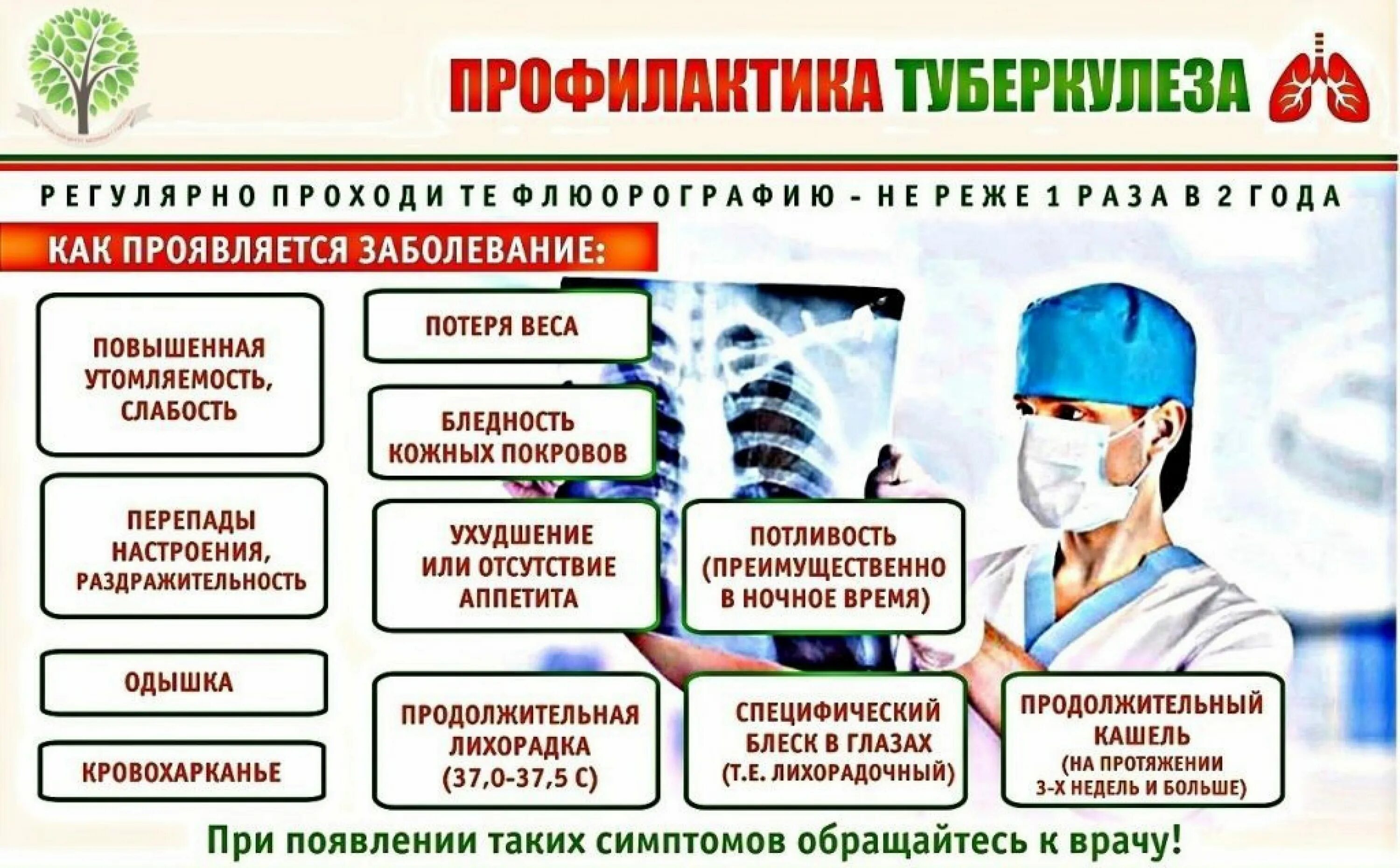 Туберкулёз профилактика заболевания. Профилактика инфекционных заболеваний. Профилактика инфекционных заболеваний болезни. Профилактика инфекционных заболеваний туберкулез. Неделя дня борьбы против туберкулеза неделя