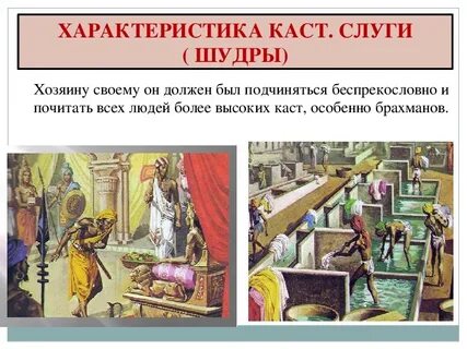 Каста слуги