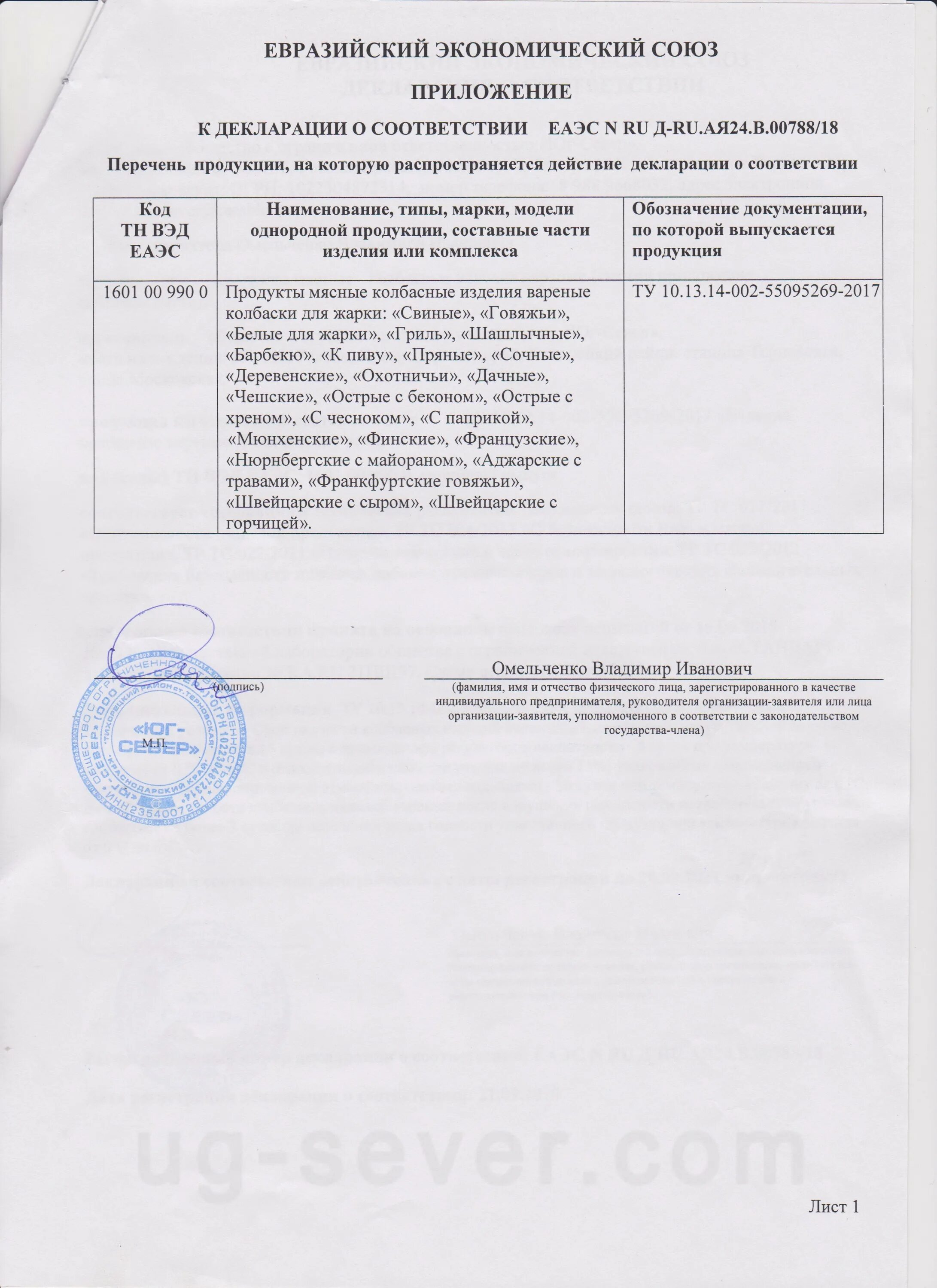 Приложение к декларации соответствия уполномоченное лицо органа. Приложения к декларации соответствия. Приложение 1 к декларации о соответствии. Декларация о соответствии приложение с товаром. Приложение к декларации соответствия.