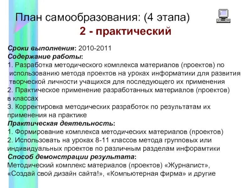 План самообразования учителя. Тема самообразования учителя математики по фгос. План работы по самообразованию. Этапы плана по самообразованию. Этапы работы по самообразованию.
