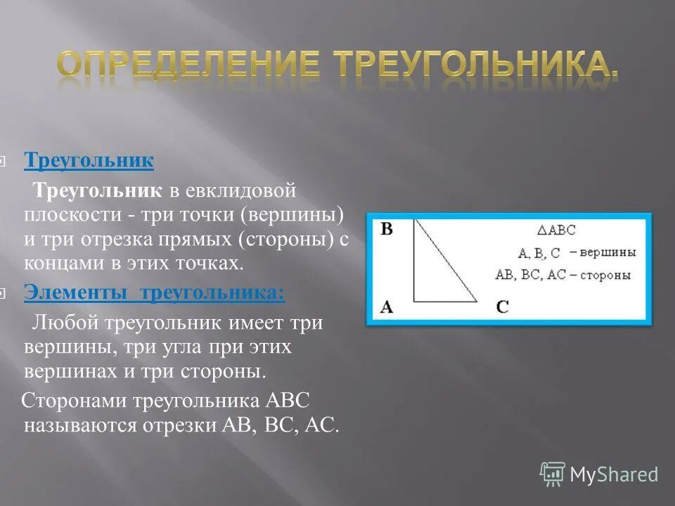 Треугольник со всеми прямыми углами. Сумма углов любого треугольника равна 180. Сумма углов треугольника на евклидовой плоскости. Сумма углов треугольника на евклидовой плоскости. Евклидова геометрия треугольник.