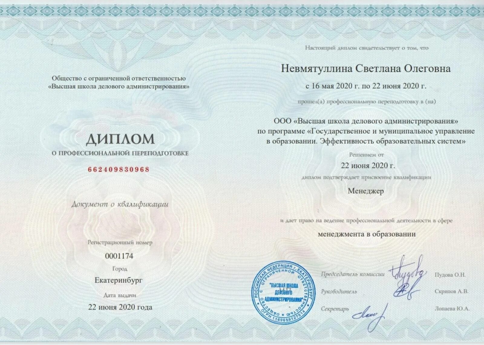 Московский институт повышения квалификации и профессиональной переподготовки. Уральский институт повышения квалификации и переподготовки диплом. диплом делового администрирования. высшая школа делового администрирования дипломы. ано дпо «вгаппссс».