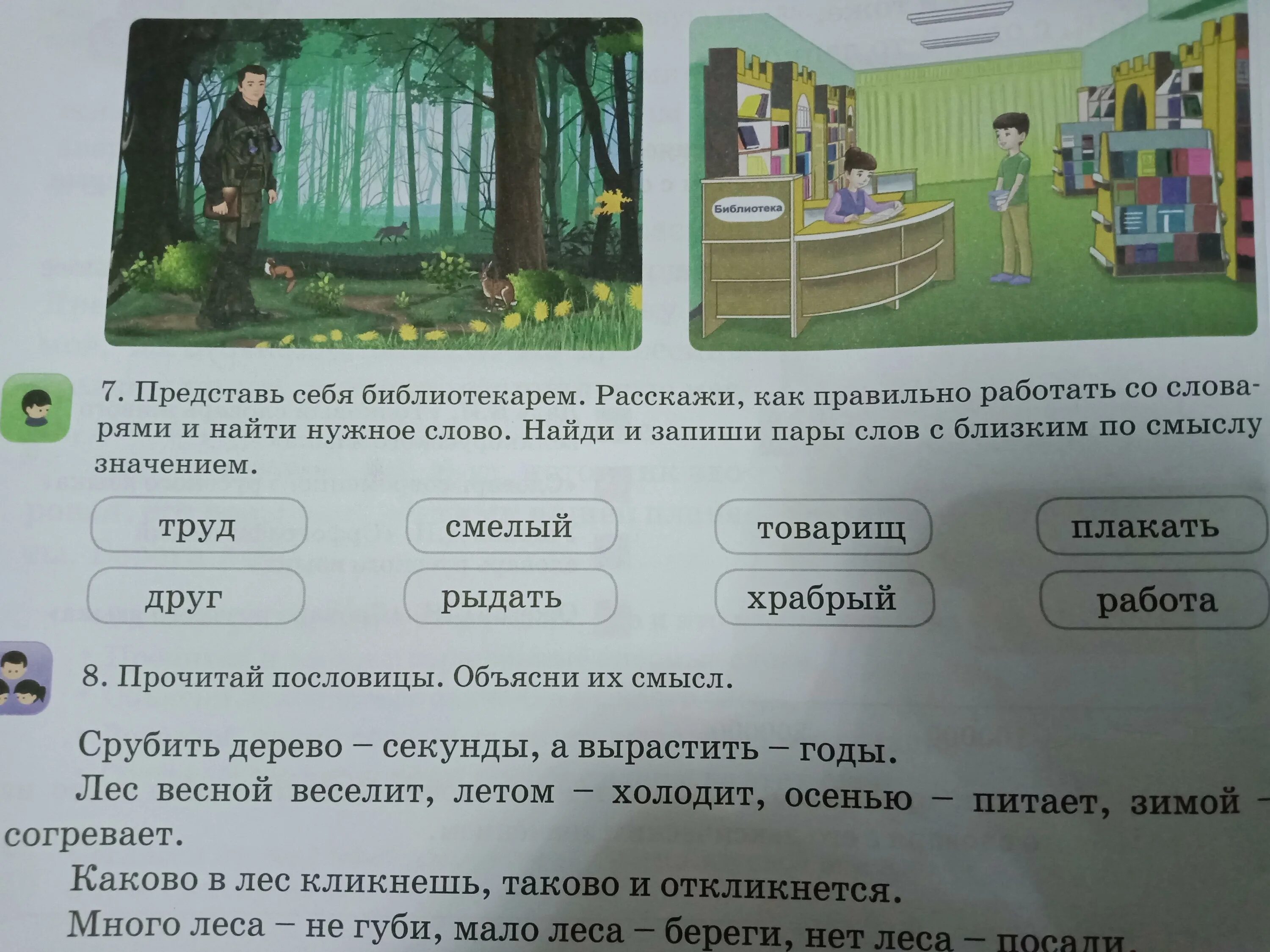 Составьте пары слов близких по значению. Записать слова парами. пары слов по смыслу. найди и запиши пары слов, близких по смыслу. найди и запиши пары слов близких по значению.