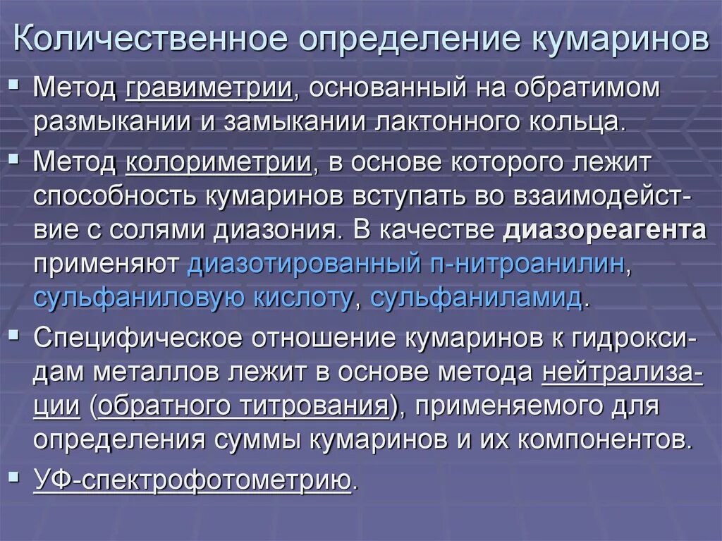 Количественные и качественные способности. Количественное определение кумаринов. Методы количественного определения кумаринов. Качественный анализ кумаринов. Качественная реакция на кумарины.