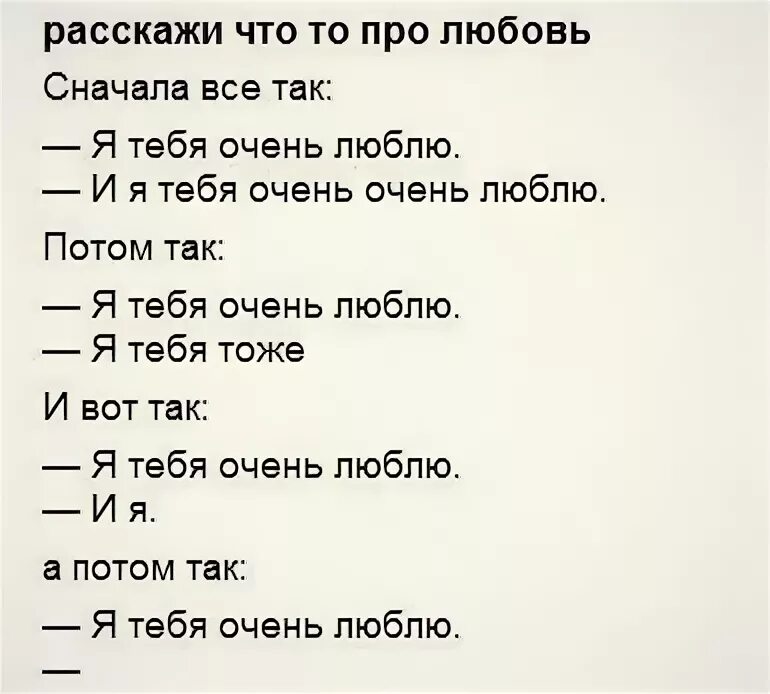 Песня потом люби. Заметки о любви. Текст про любовь. Диалоги о любви. Расскажи мне о любви.