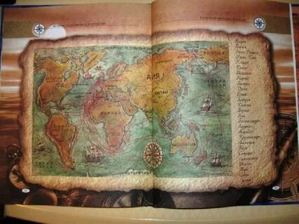 Книга путешествия и открытия
