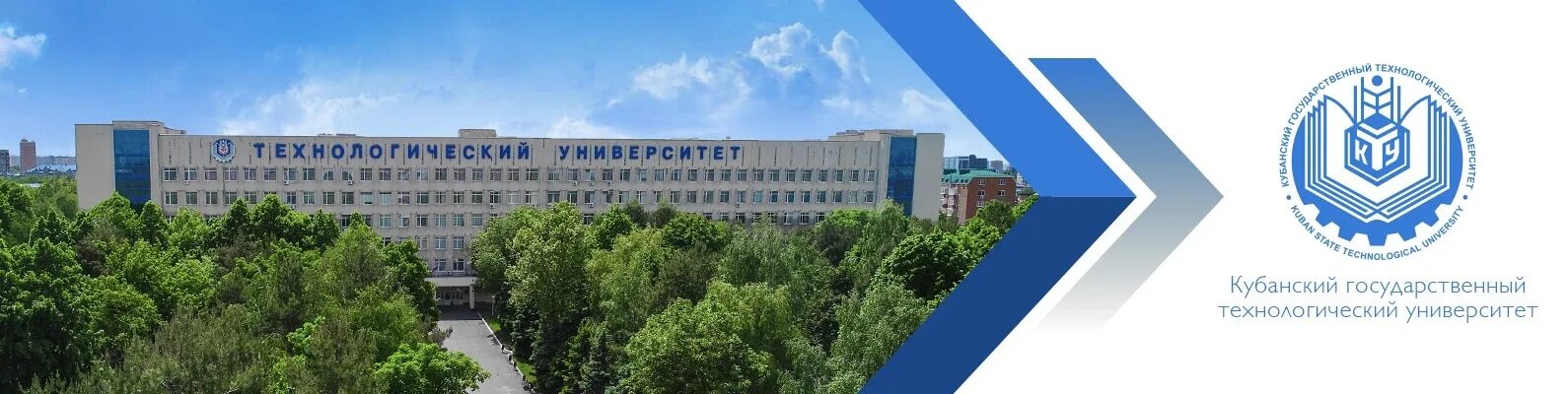 Кубанский Технологический университет Краснодар. Политехнический университет Краснодар. Краснодар Кубанский политехнический институт. Сайт технологической академии