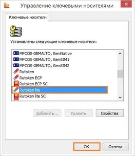 Вставлен носитель с другим уникальным номером рутокен