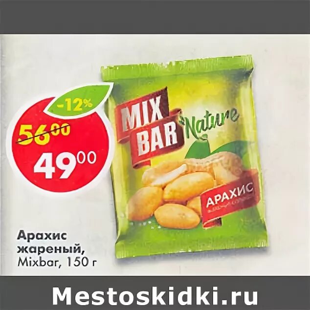 MIXBAR арахис Жар.сол.ядро 150г. Арахис жареный Пятерочка. Арахис в Пятерочке. Арахис обжаренный Пятерочка.