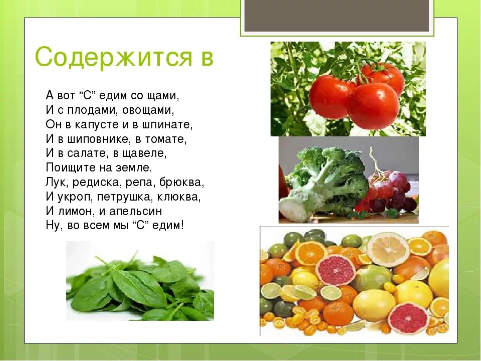 Витамины в овощах. Витамин а содержится. Витамины в овощах и плодах. Витамины содержащиеся в овощах.