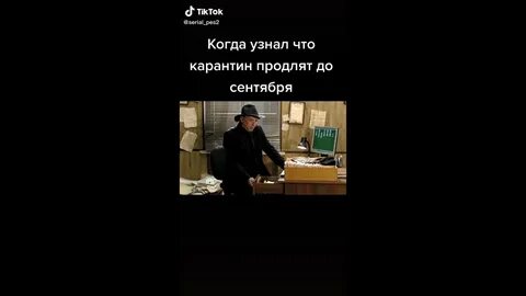Когда карантин то будет