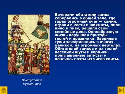 Обитатель замка