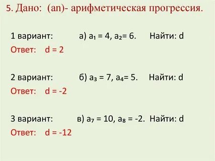 Разность арифметической прогрессии 4 2 8