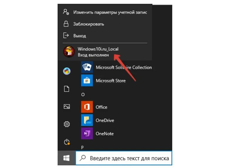 Сменить пользователя при входе в windows 10. Смена пользователя в Windows 10. Сменить пользователя Windows 10. Как переключить учетную запись в Windows. Как сменить учетную запись Майкрософт на виндовс 10.