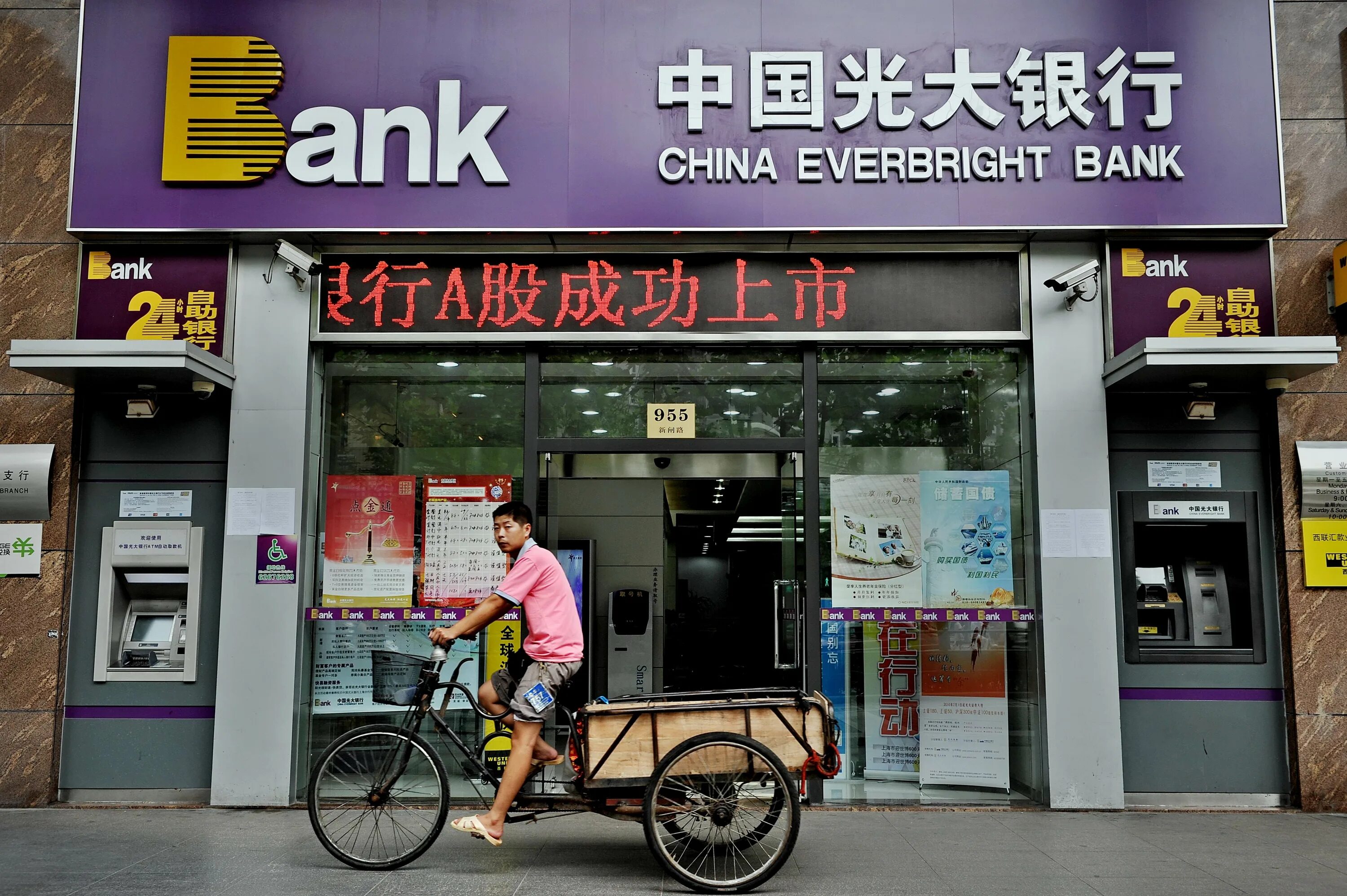 Бэнк оф Чайна. Everbright Bank. China Everbright Bank лого. Пекинский банк. Сайт банка китая