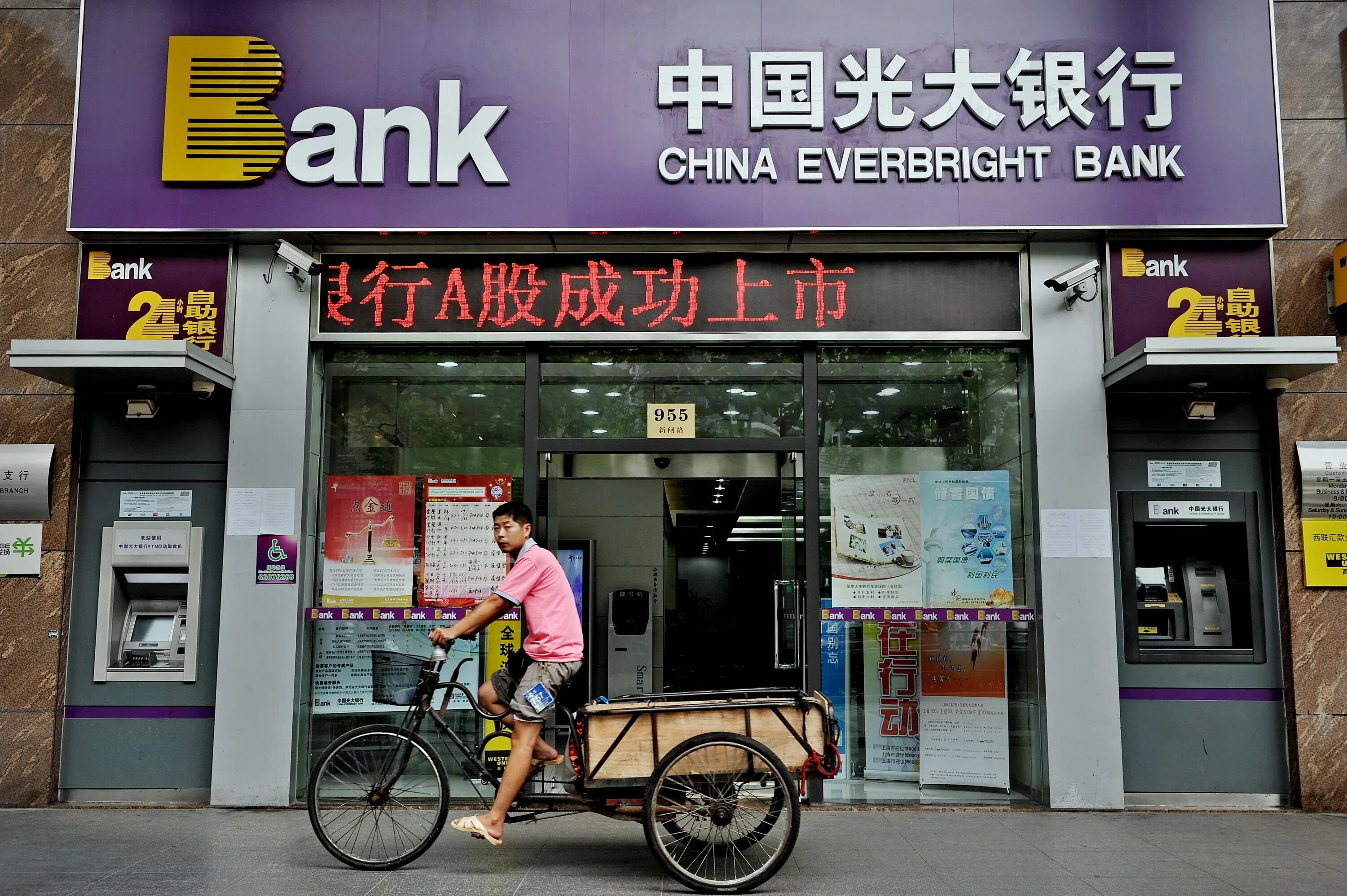 Everbright. Лого китайские технологические компании. Everbright bank. China everbright bank atm. Everbright bank.