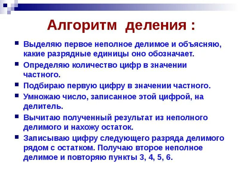 Конспект урока письменное деление на двузначное число. Алгоритм письменного деления на двузначное число 4 класс школа России. Алгоритм деления многозначных чисел на двузначное число 4 класс. Деление на трехзначное число алгоритм деления 4 класс. Алгоритм деления на двузначное и трехзначное число 4 класс.