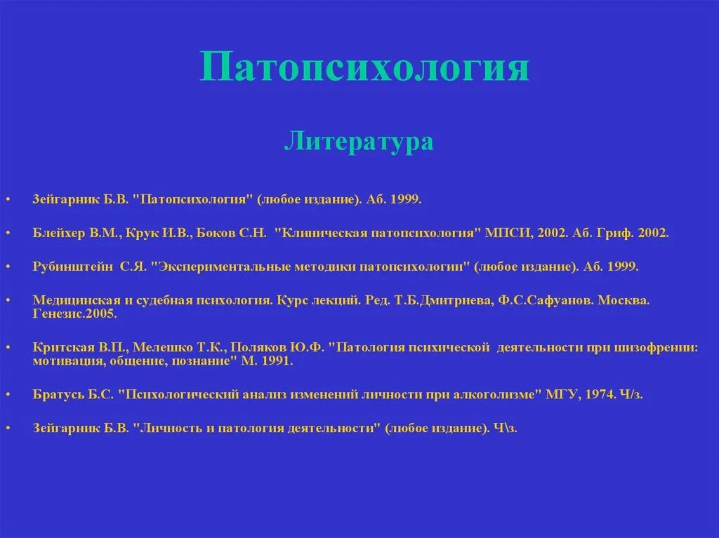 Экспериментальные методики патопсихологии. Задачи патопсихологии. Методологические основы патопсихологии. Зейгарник патопсихология. Патопсихология предмет исследования.