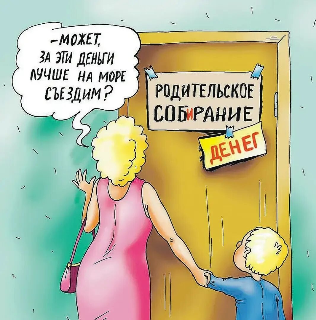 Деньги на нужды класса