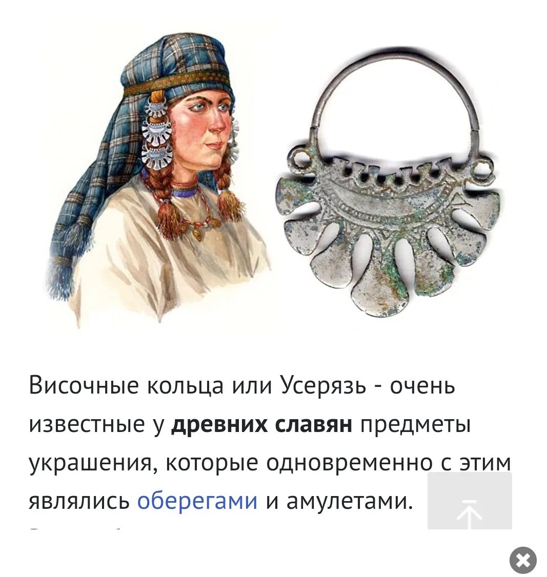 Украшения и их значение. Браслетообразные височные кольца славян. украшения древней руси височные кольца. височные кольца вятичей. смоленско-полоцкие кривичи височные кольца.