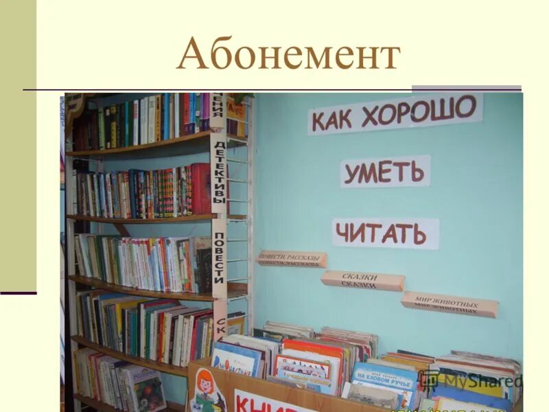 Библиотека лучший друг. Нет лучше места для хорошего библиотека. Презетаөия лучший библиотекарҗ.