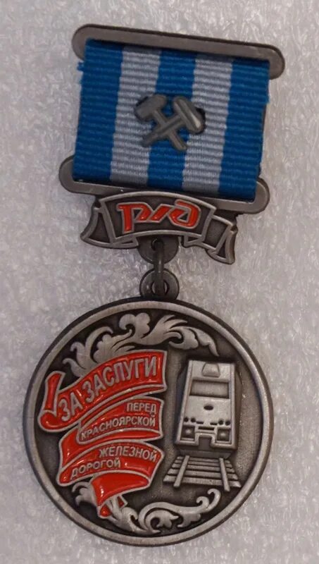 Нагрудные знаки медали РЖД МПС. Значок РЖД. Награда знак РЖД. Медали награды РЖД. Оао награды