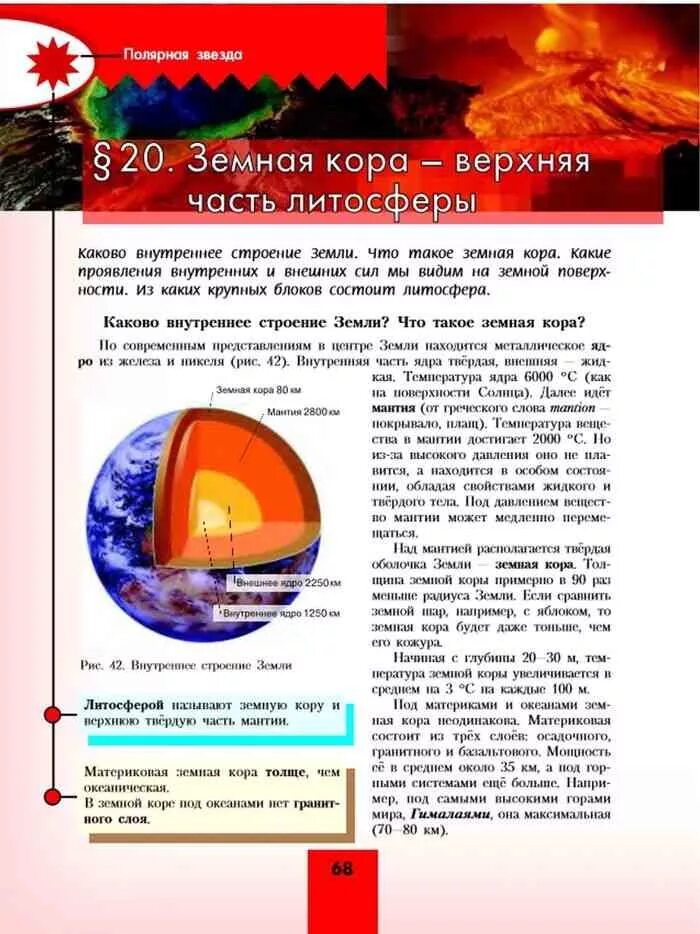 География 5 класс полярная звезда горы. География. 5 Класс. Учебник. География 5 класс учебник Алексеев. География 5-6 класс учебник Алексеев. География 5 класс учебник Полярная звезда.