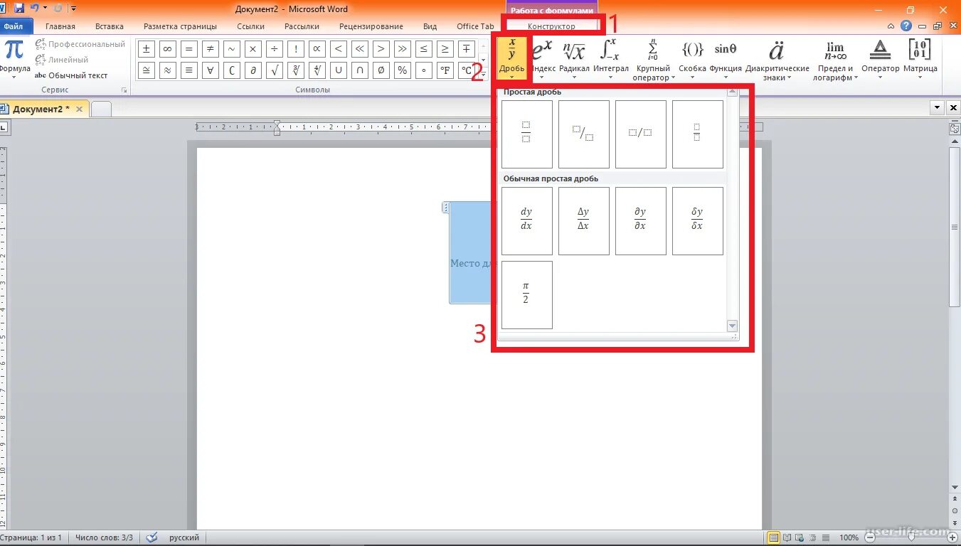 Метр квадратный в ворд. Дробь в Ворде. Как написать дробь в Ворде. Как сделать дробь в Ворде. Как поставить дробь в Ворде.