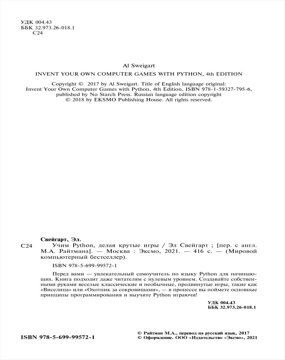 Эл свейгарт - "учим python, делая крутые игры". Учим python делая крутые игры. Свейгарт учим python. Питон свейгарт. Учим python делая крутые игры.