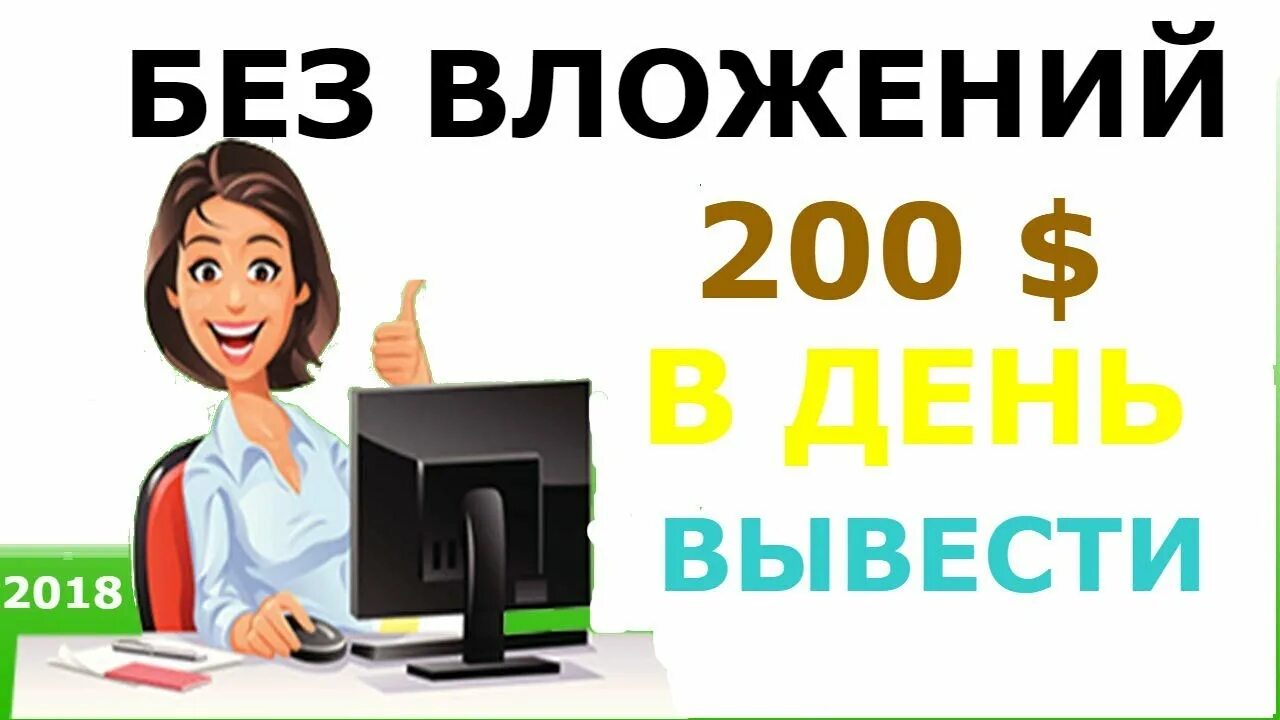 Заработок в интернете без вложений. Без вложений картинки. Заработок без вложений картинки красивые. Картинки заработок без вложений на играх и приложениях 200*200.