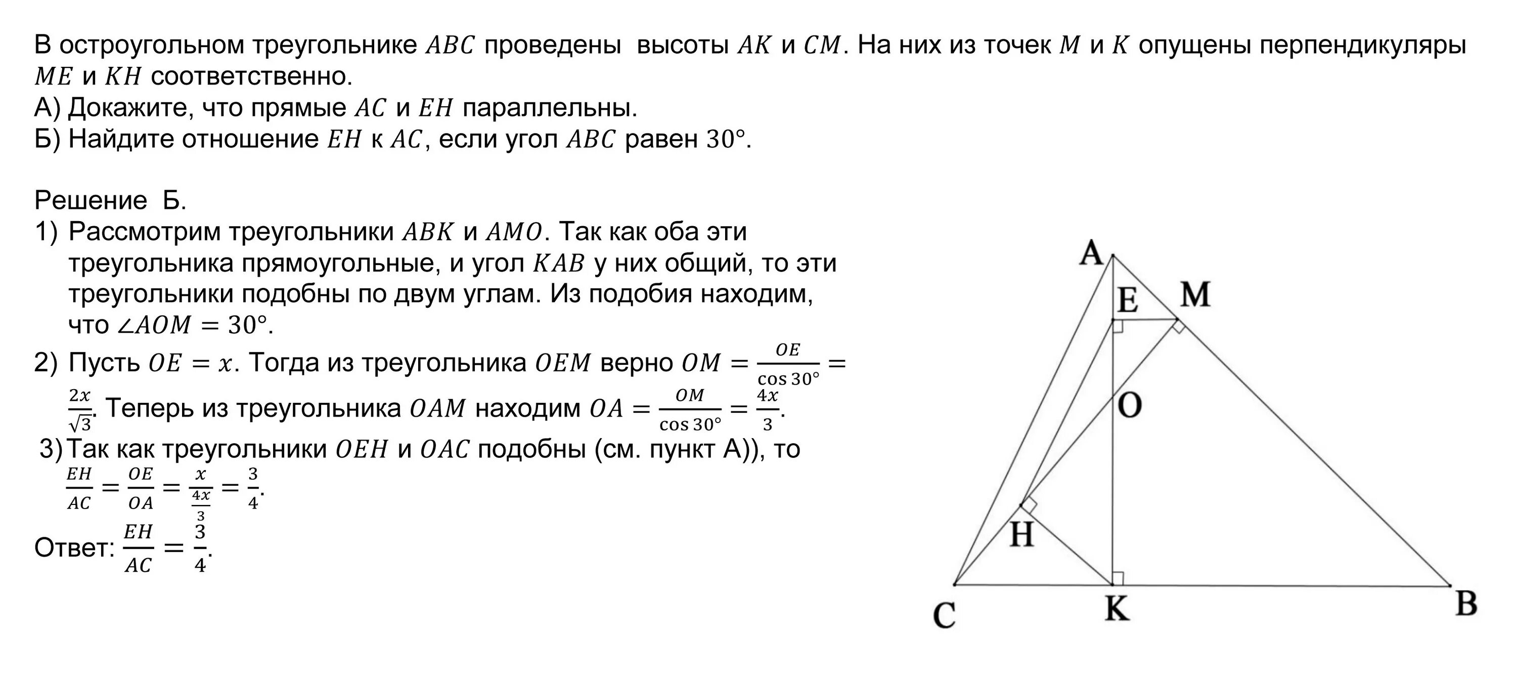В остроугольном треугольнике все углы больше 90. В остроугольном треугольнике АВС проведены высоты. В остроугошьном треугольнике abcпровелена высота. В треугольнике ABC проведена высота. В остроугольном треугольнике АА.