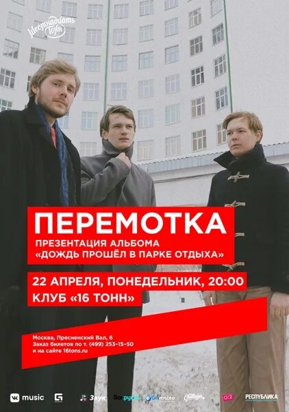 Солист группы перемотка. Группа перемотка екатеринбург. Вокалист группы перемотка. Перемотка группа. Перемотка логотип группы.