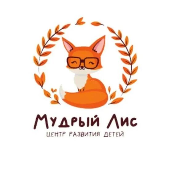 Фото: Мудрый Лис, центр развития ребёнка, Юбилейная ул., 2, Серпухов, Россия Я