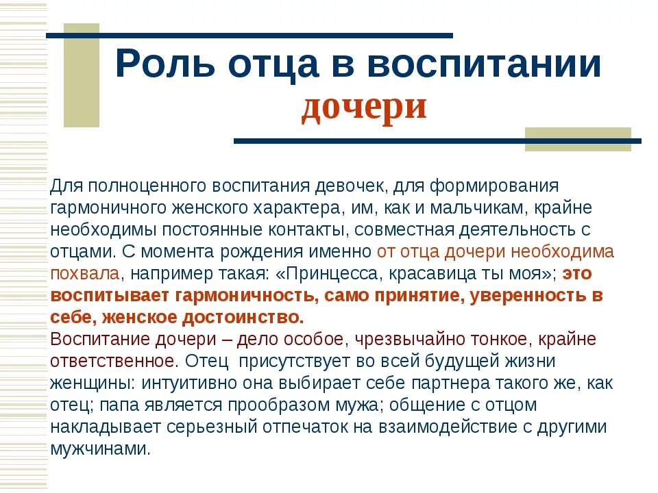 Какова роль отца. Рол отца в воспитание дочери. Роль отца в жизни ребенка. Роль отца в воспитании девочки. Роль папы в воспитании дочери.