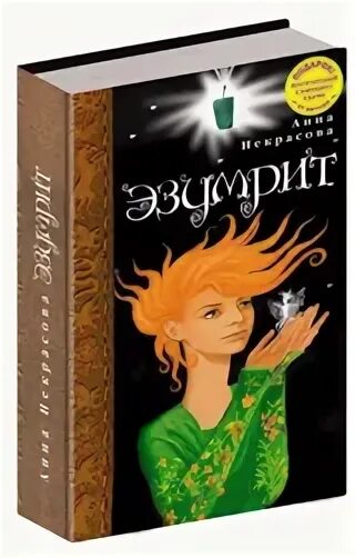 Книга продолжение 6. Книга Эзоа. Эзумрит это в истории.