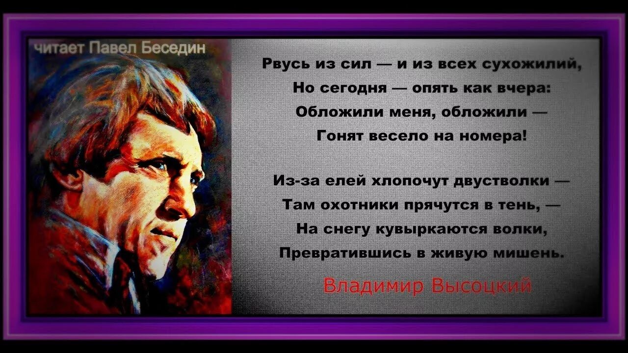 Обложили Высоцкий. Охота на Волков Высоцкий стих. Обложили меня обложили Высоцкий.