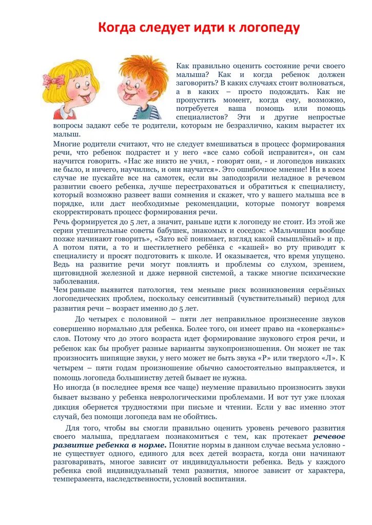 Зачем нужен логопед. Когда нужно обращаться к логопеду. Когда ребенку нужен логопед консультация для родителей. Консультация логопеда с какого возраста. Когда нужен логопед ребенку.