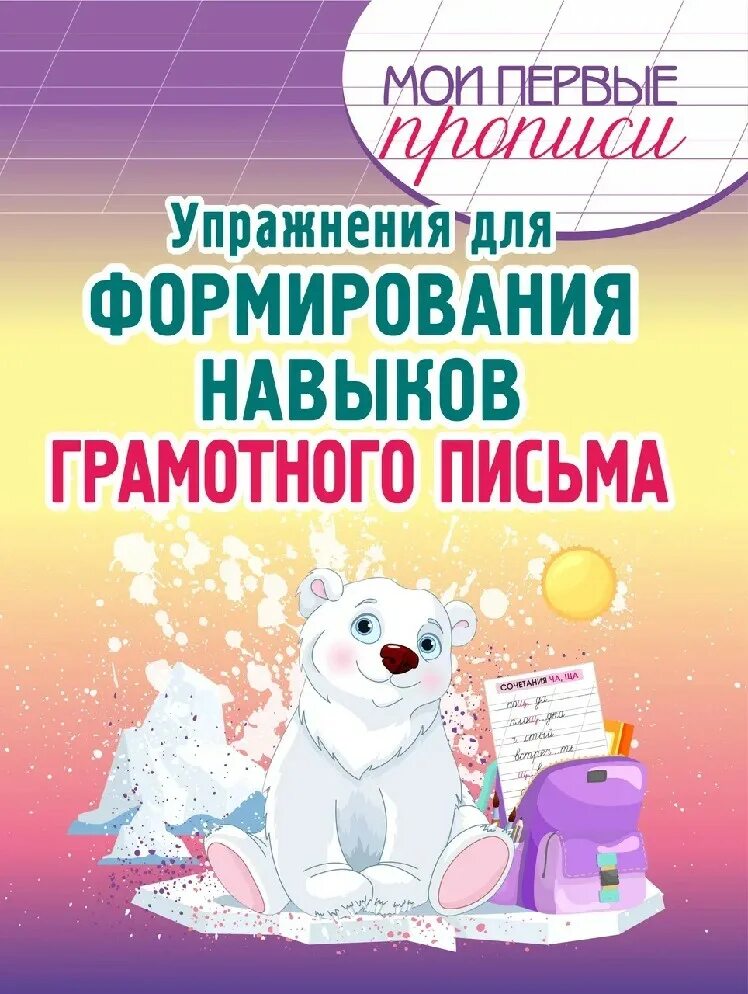 Формирование навыков грамотного письма. Грамотного.