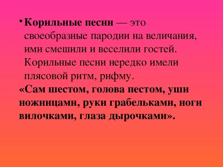 Дает пример песня. Корильные песни. Корильные песни это в фольклоре. Корильные и величальные песни. Семейно обрядовая поэзия 5 класс.