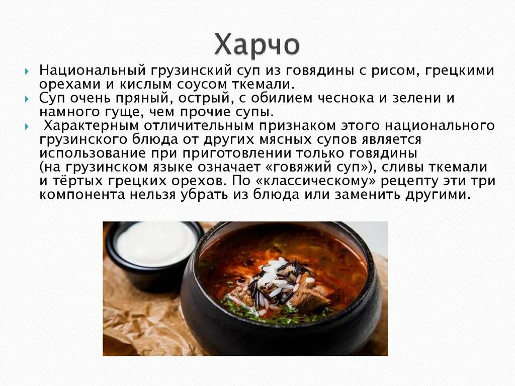 Грузинская Национальная кухня презентация. Национальные блюда Грузии с описанием. Кавказская кухня презентация. Сообщение о любом национальном блюде. Мини сообщение про любое национальное блюдо